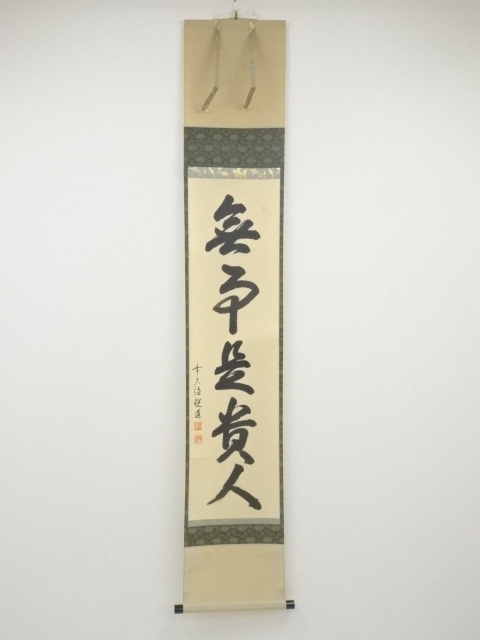 JAPANESE HANGING SCROLL / HAND PAINTED / CALLIGRAPHY